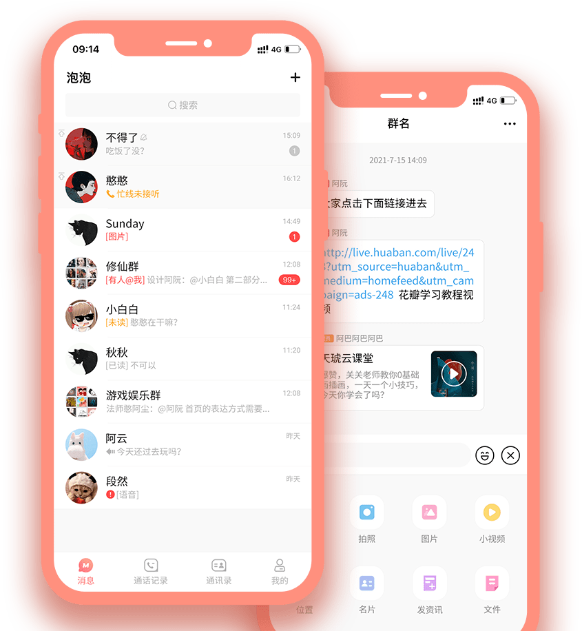 泡泡语音房间屏幕共享功能开启教程